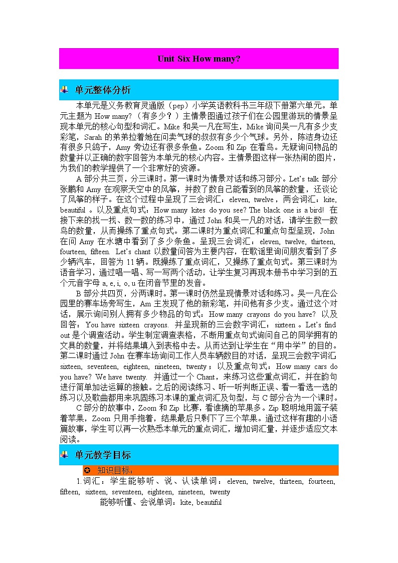 Unit 6 How many 单元概述与课时安排 教案01