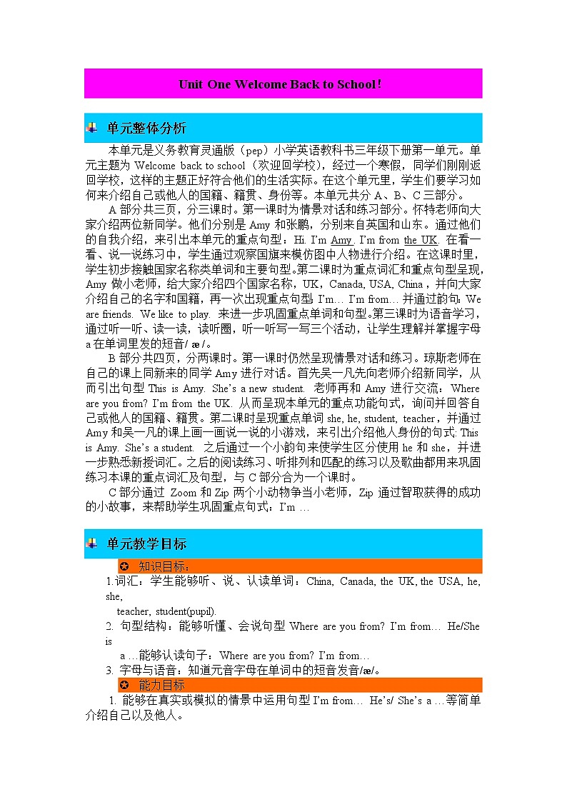 Unit 1 Welcome back to school 单元概述与课时安排 教案01