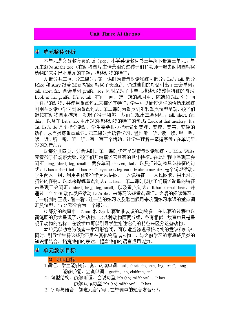 Unit 3 At the zoo 单元概述与课时安排 教案01