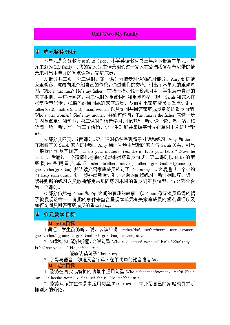 Unit 2 My family 单元概述与课时安排 教案01