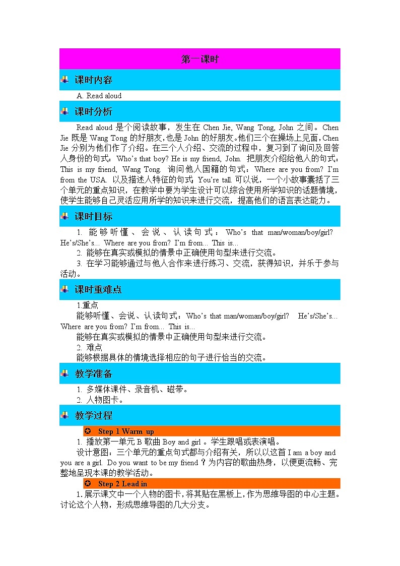 Recycle 1 第一课时 教案01