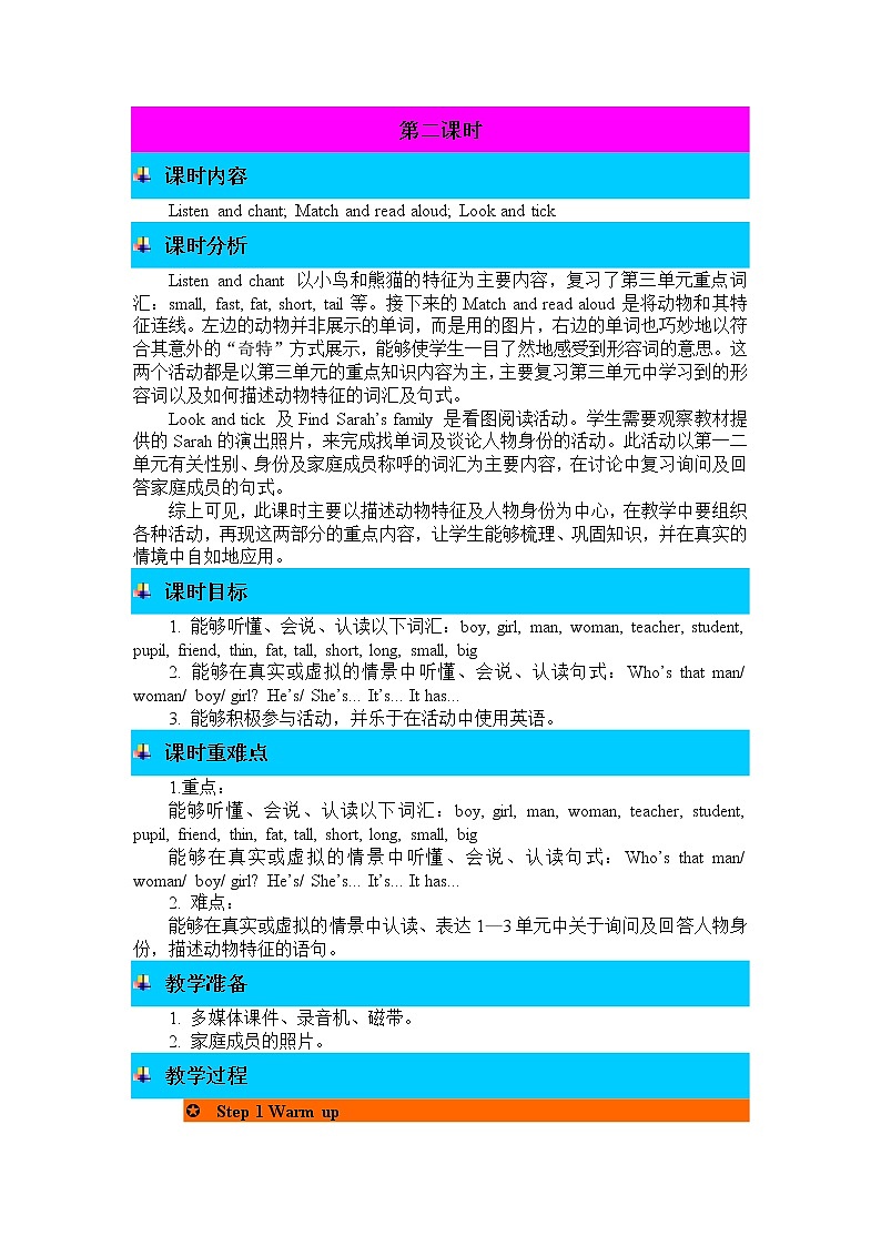 Recycle 1 第二课时 教案01