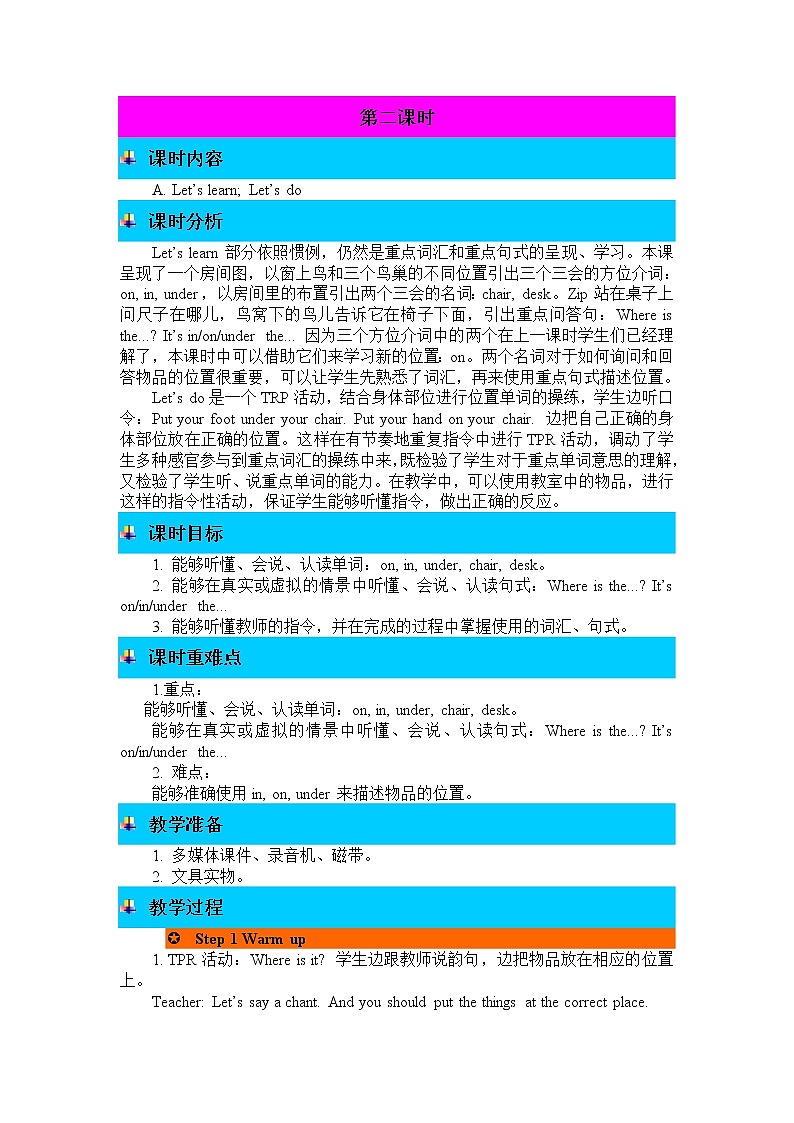 Unit 4 Where is my car Part A 第二课时 教案01