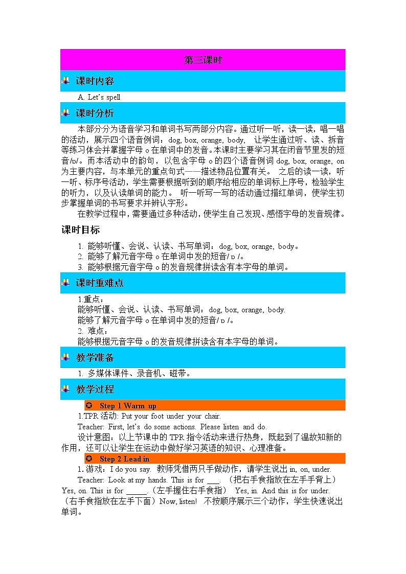 Unit 4 Where is my car Part A 第三课时 教案01