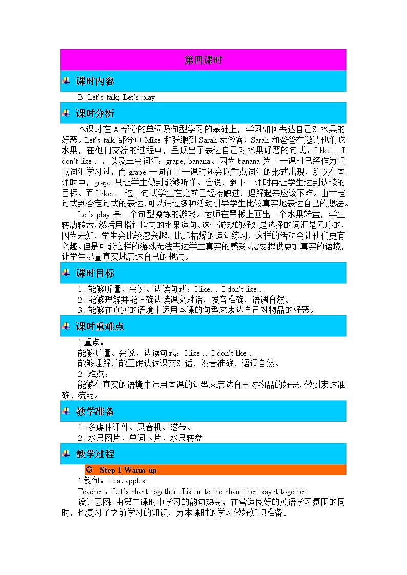 Unit 5 Do you like pears Part B 第一课时 教案01