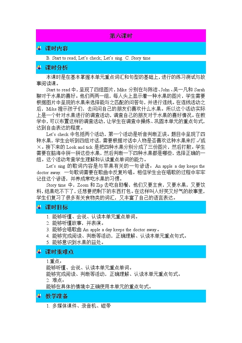 Unit 5 Do you like pears Part B & Part C  第三课时 教案01