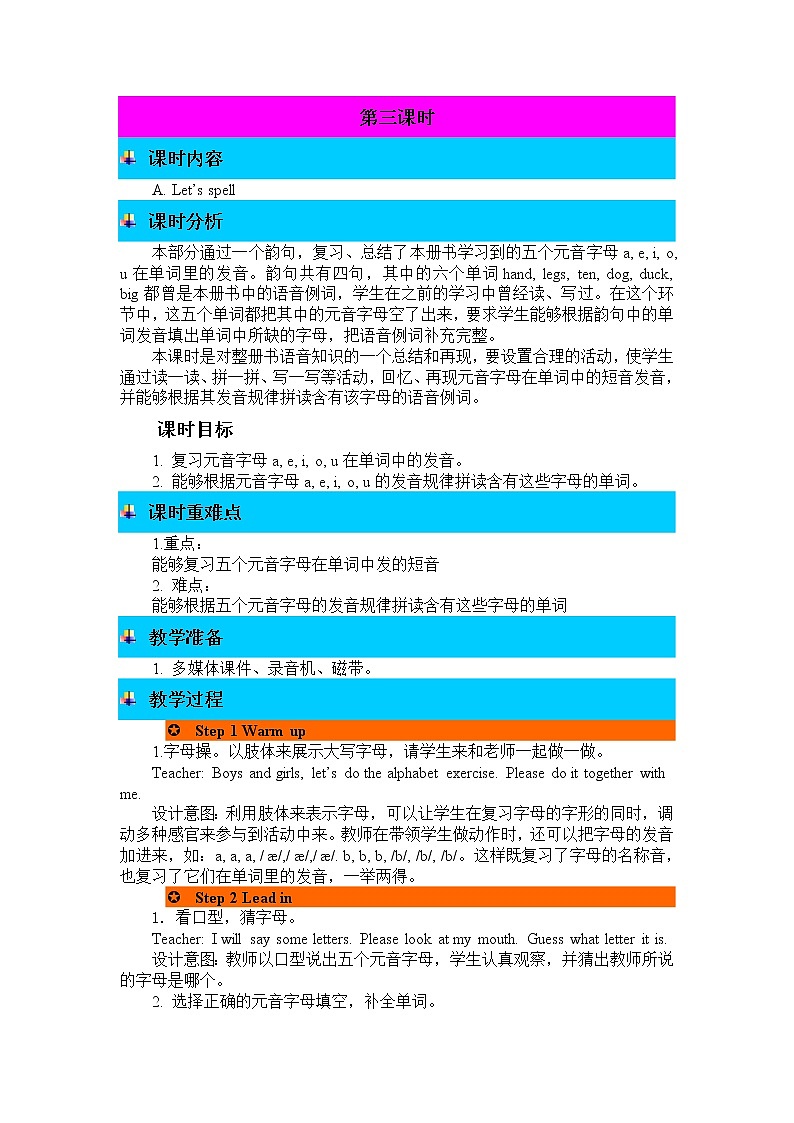 Unit 6 How many Part A 第三课时 教案01