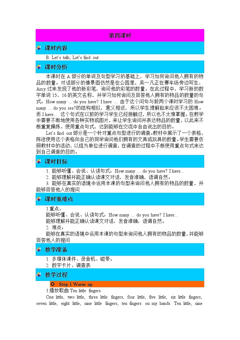 Unit 6 How many Part B 第一课时 教案第1页