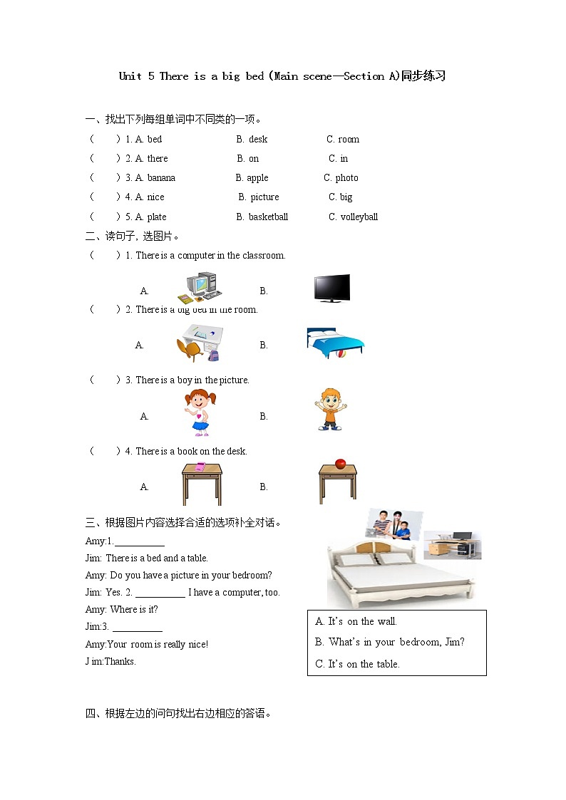 人教pep小学英语五年级上册 Unit 5 There is a big bed （Main scene--Section A)同步练习01