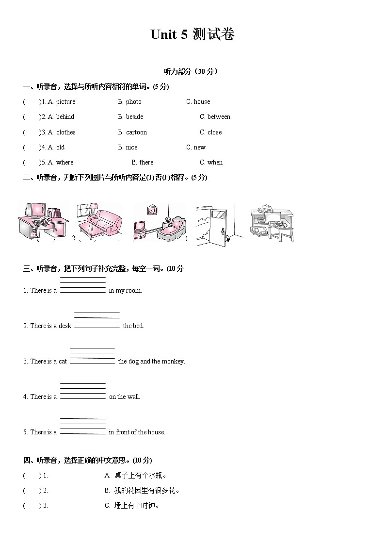 人教pep小学英语五年级上册 Unit 5 There is a big bed 单元测试试卷（含听力和答案）01
