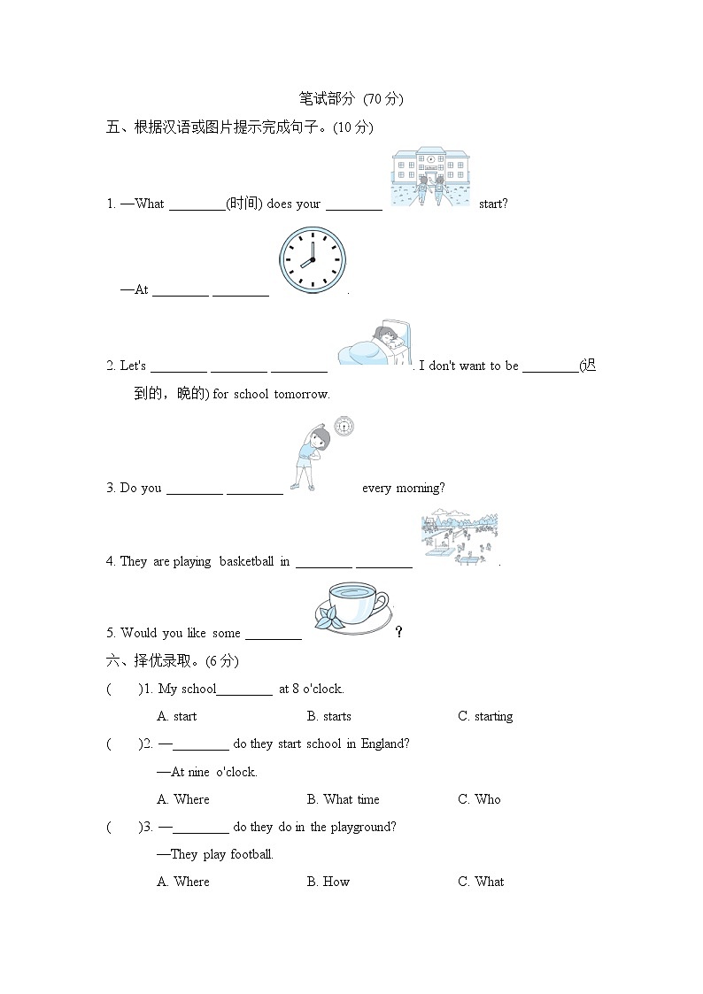 外研版（三起）小学英语五年级上册M8-达标检测卷02