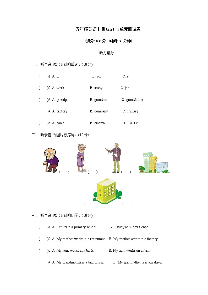 Unit 4 Where do you work ? 单元测试卷 人教精通版小学英语五年级上册01