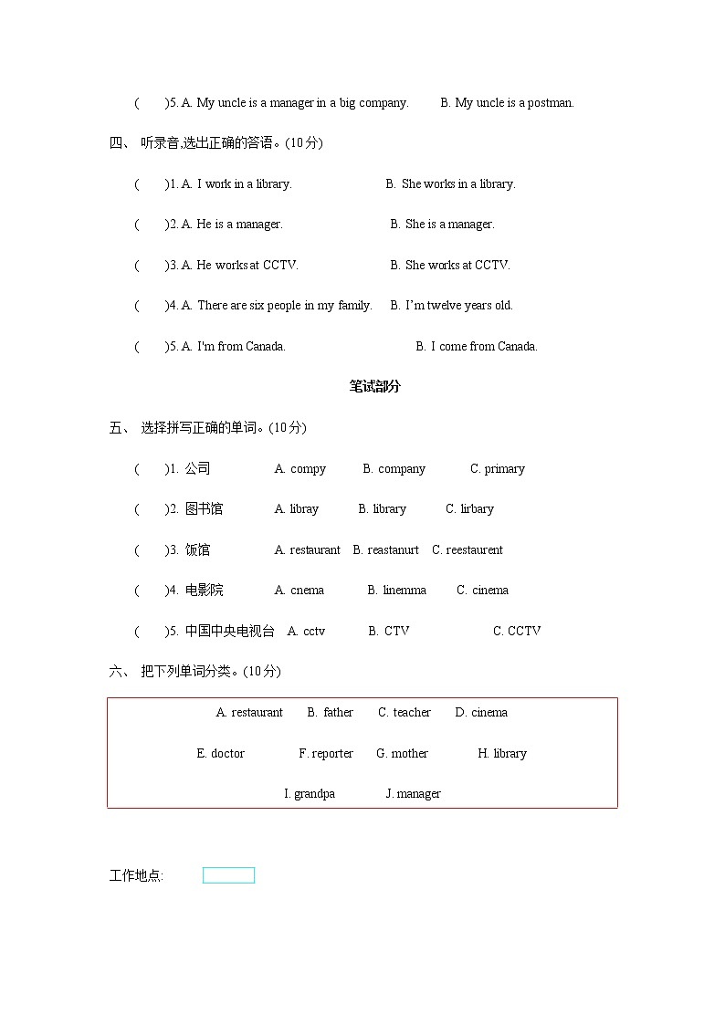 Unit 4 Where do you work ? 单元测试卷 人教精通版小学英语五年级上册02