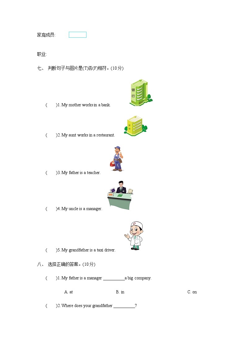 Unit 4 Where do you work ? 单元测试卷 人教精通版小学英语五年级上册03