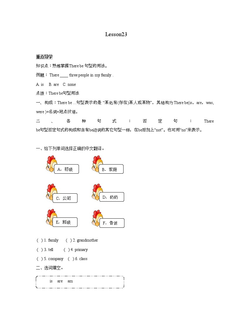 Unit 4 Where do you work ? Lesson23 课时同步练习 人教精通版小学英语五年级上册01