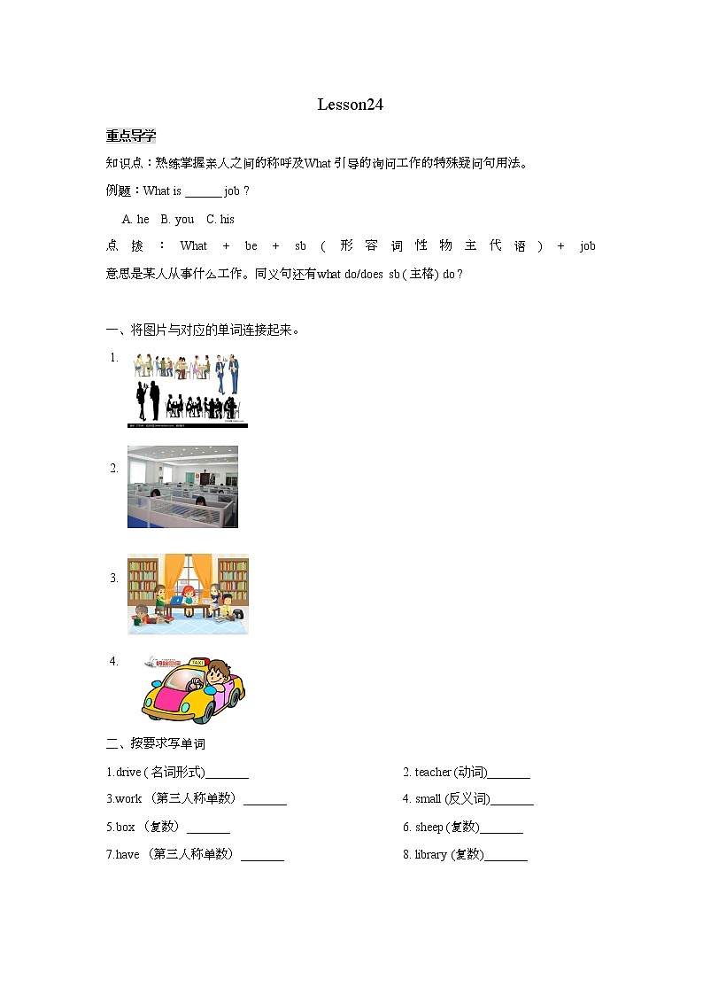 Unit 4 Where do you work ? Lesson24 课时同步练习 人教精通版小学英语五年级上册01