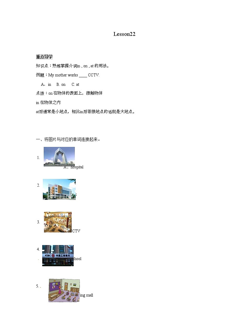Unit 4 Where do you work ? Lesson22课时同步练习 人教精通版小学英语五年级上册01