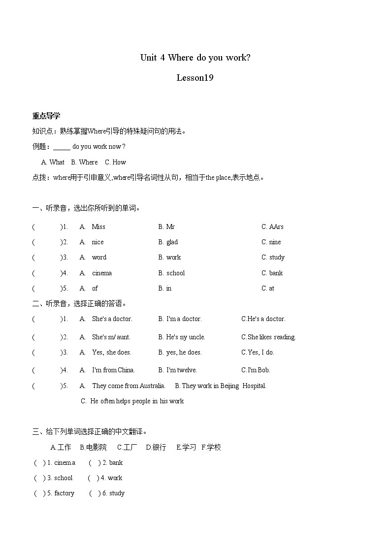 Unit 4 Where do you work ? Lesson19 课时同步练习 人教精通版小学英语五年级上册01