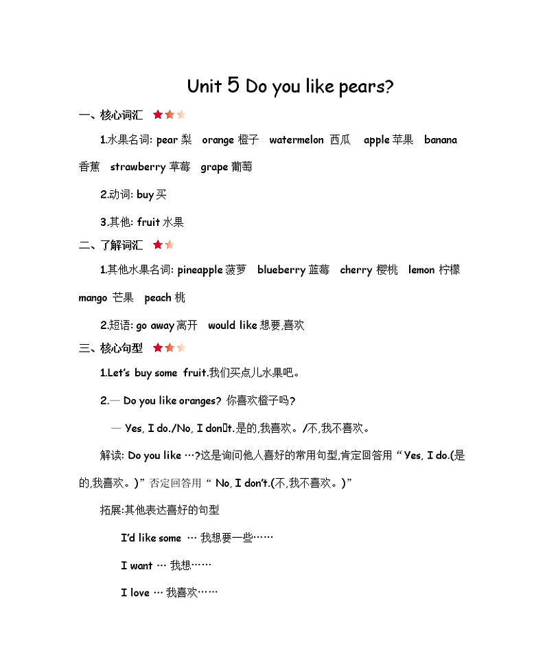 Unit 5 Do you like pears 知识清单01