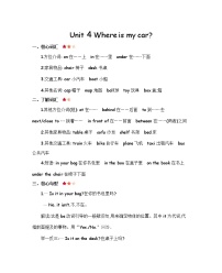 人教版 (PEP)三年级下册Unit 4 Where is my car?综合与测试优秀学案及答案