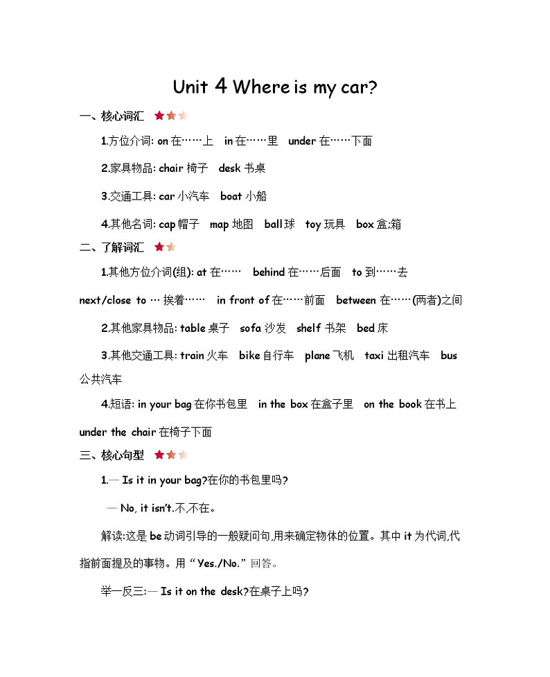 Unit 4 Where is my car 知识清单01