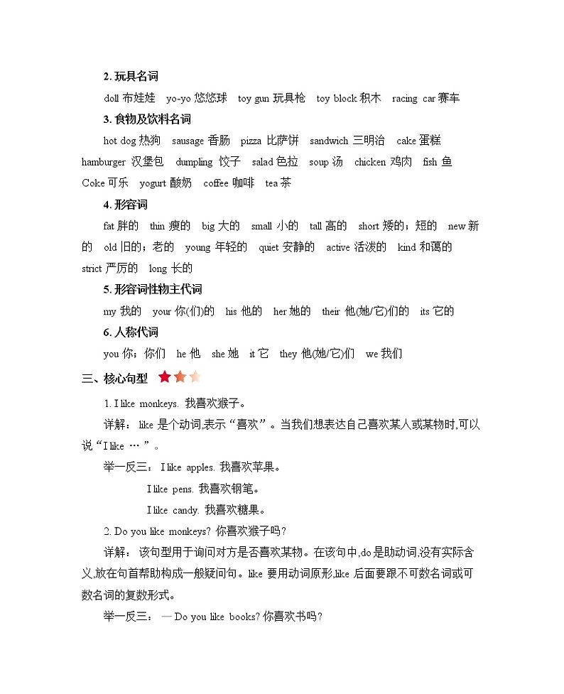 Module 2 My favourite things 知识清单02