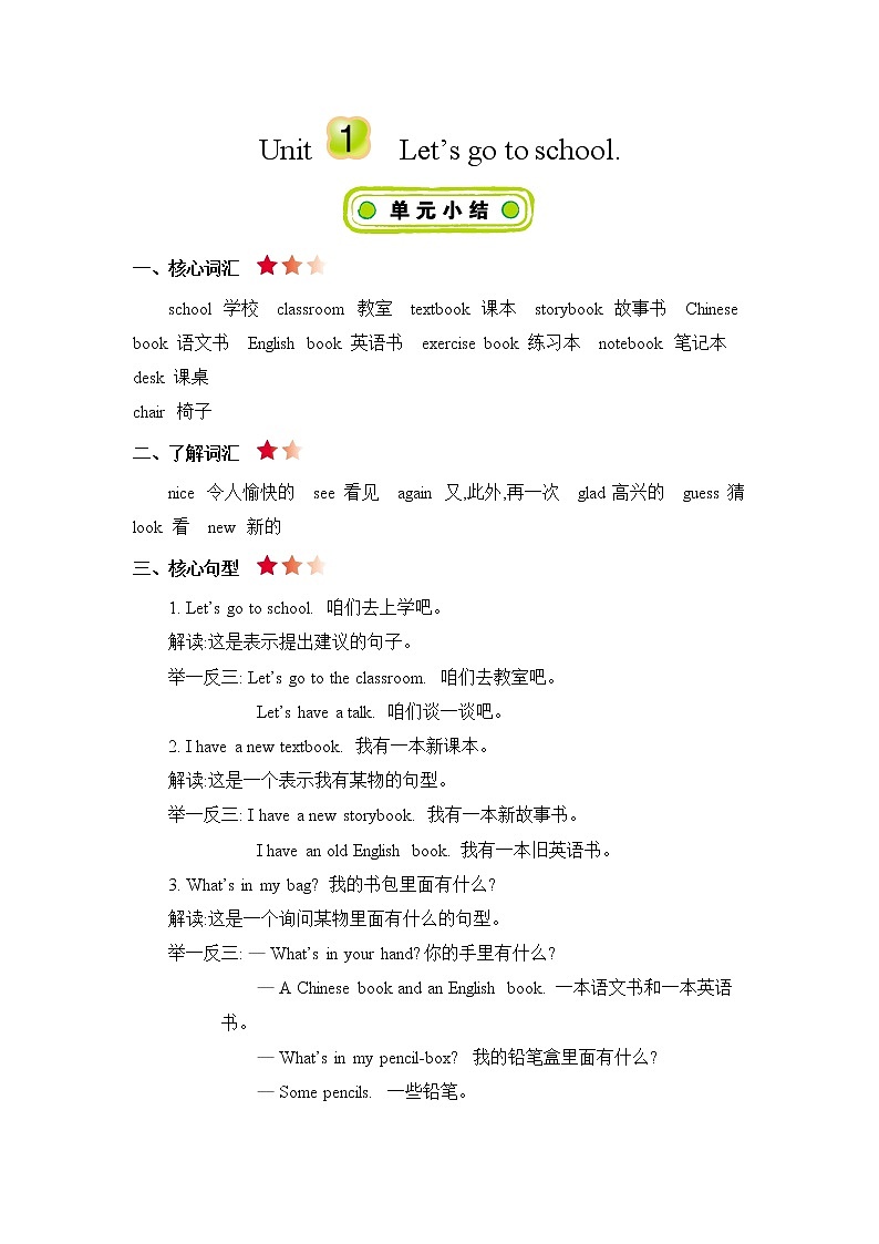 Unit 1 Let's go to school 知识清单01