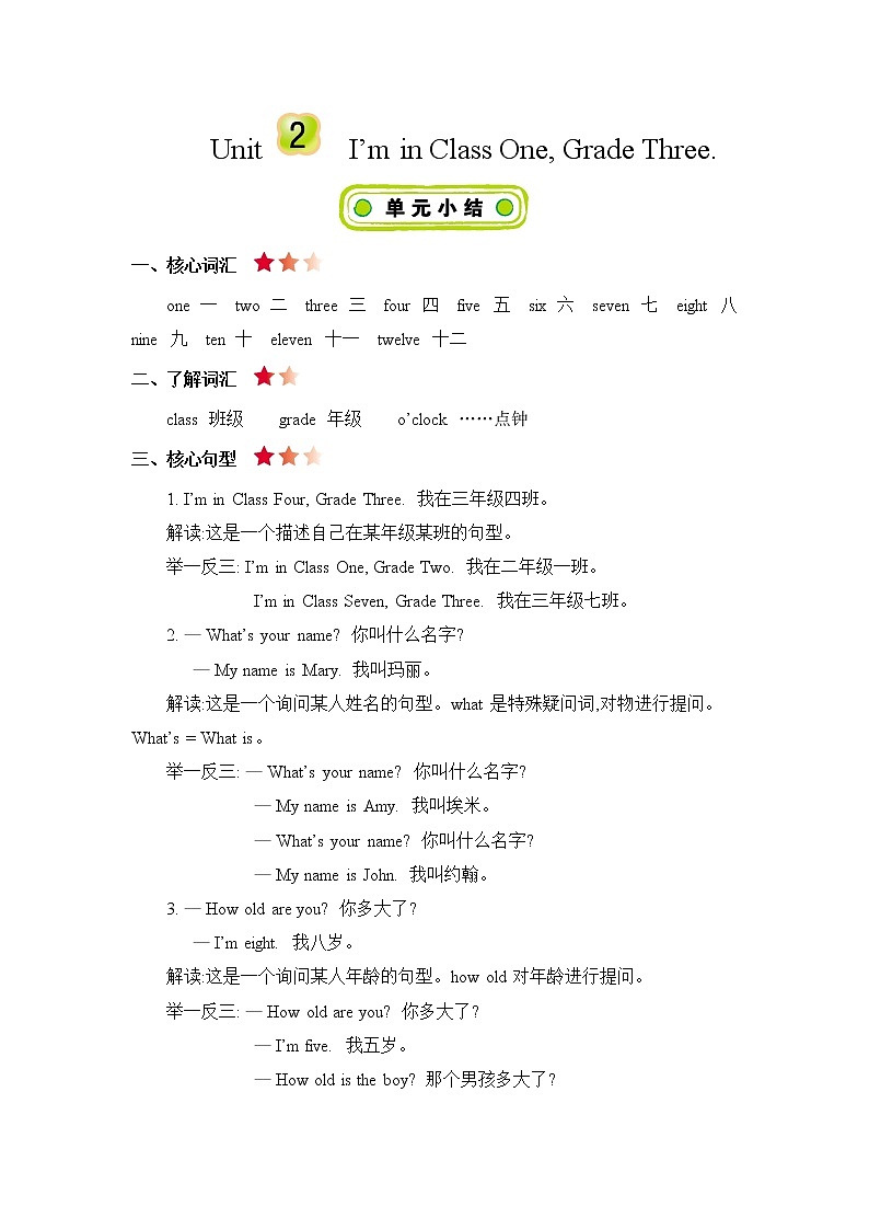 Unit 2 I'm in Class One, Grade Three 知识清单01