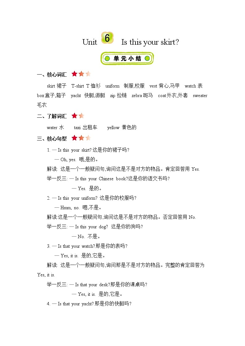 Unit 6 Is this your skirt 知识清单01