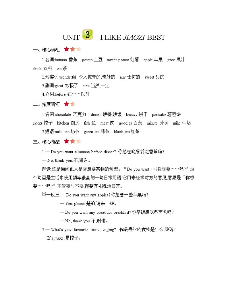 Unit 3 I like jiaozi best 知识清单01
