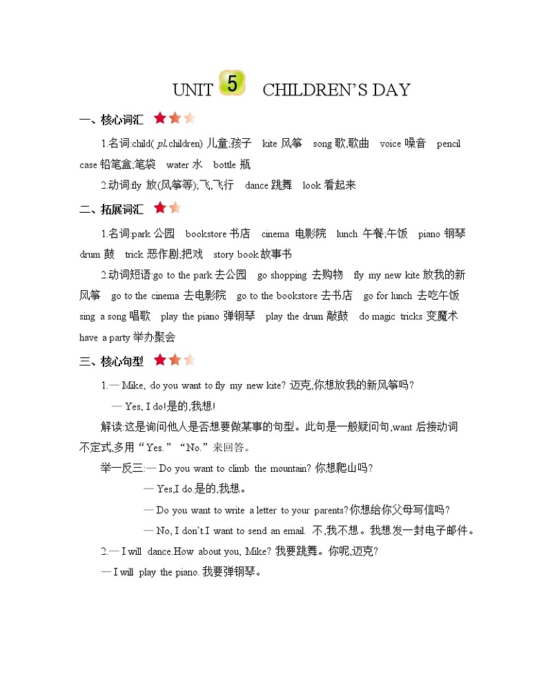 Unit 5 Children's Day 知识清单01