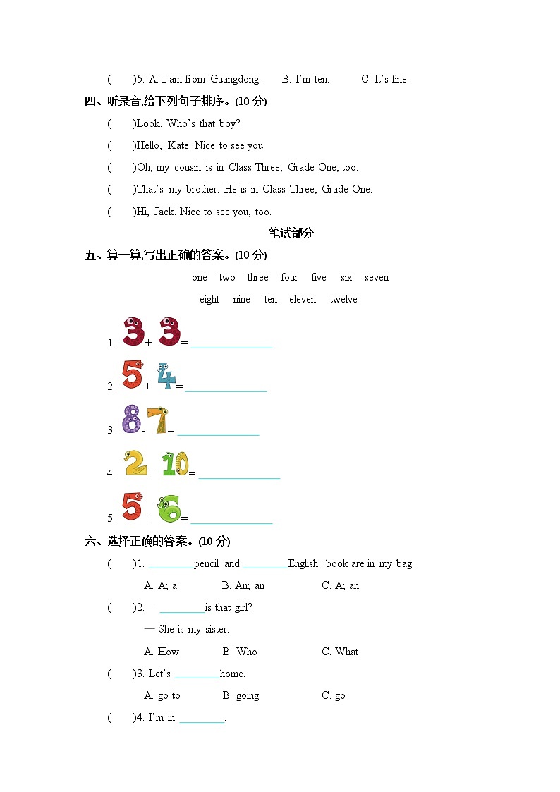 人教精通版英语三年级下册 期中测试卷（含听力音频，听力材料和答案）02