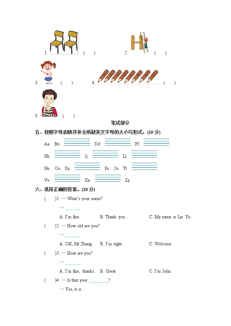 人教精通版英语三年级下册 期末测试卷（含听力音频，听力材料和答案）02