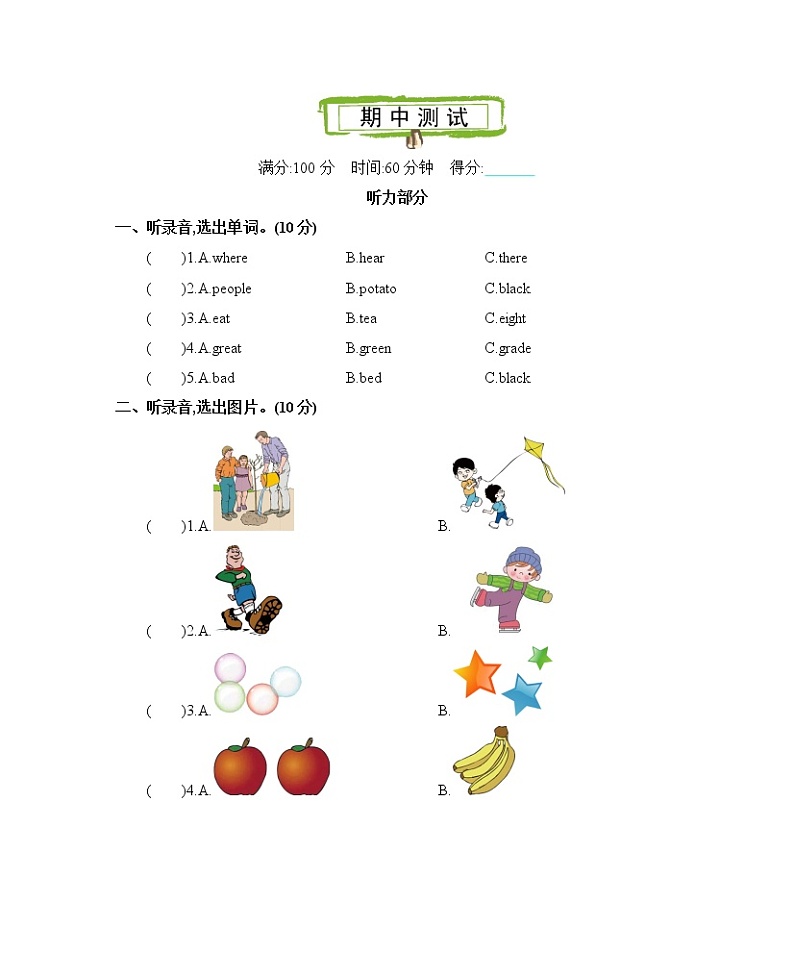 北京版三年级英语下册 期中测试卷（含听力音频，听力材料和答案）01