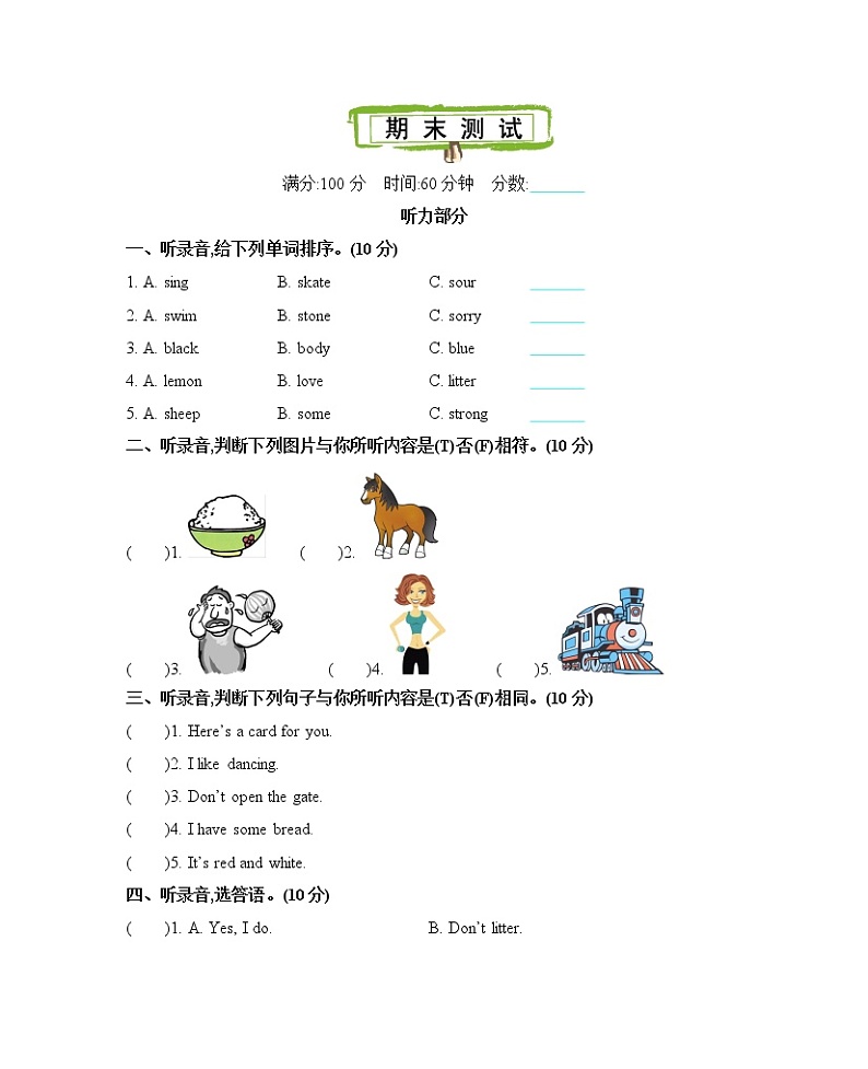 沪教版 三年级英语下册 期末测试卷 （含听力音频，听力材料和参考答案）01