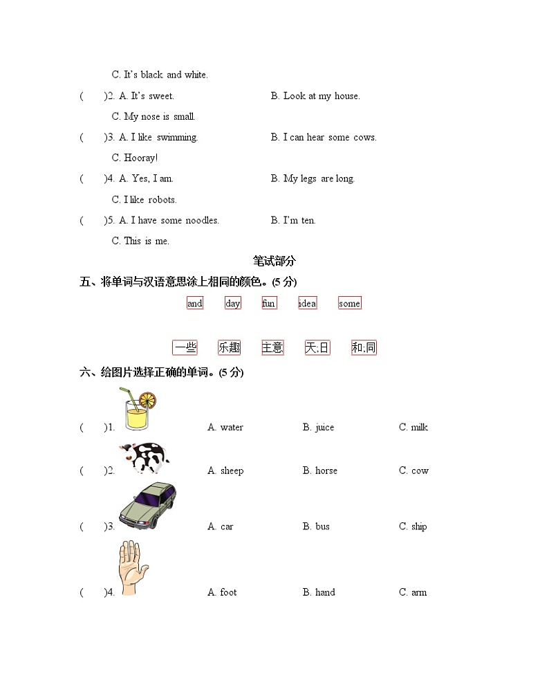 沪教版 三年级英语下册 期末测试卷 （含听力音频，听力材料和参考答案）02