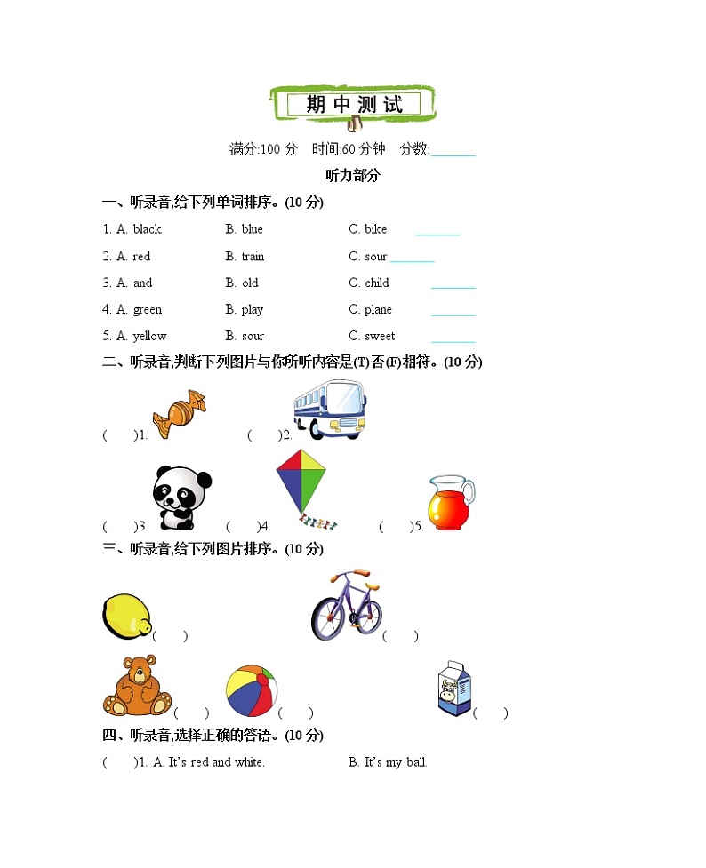 沪教版 三年级英语下册 期中测试卷 （含听力音频，听力材料和参考答案）01