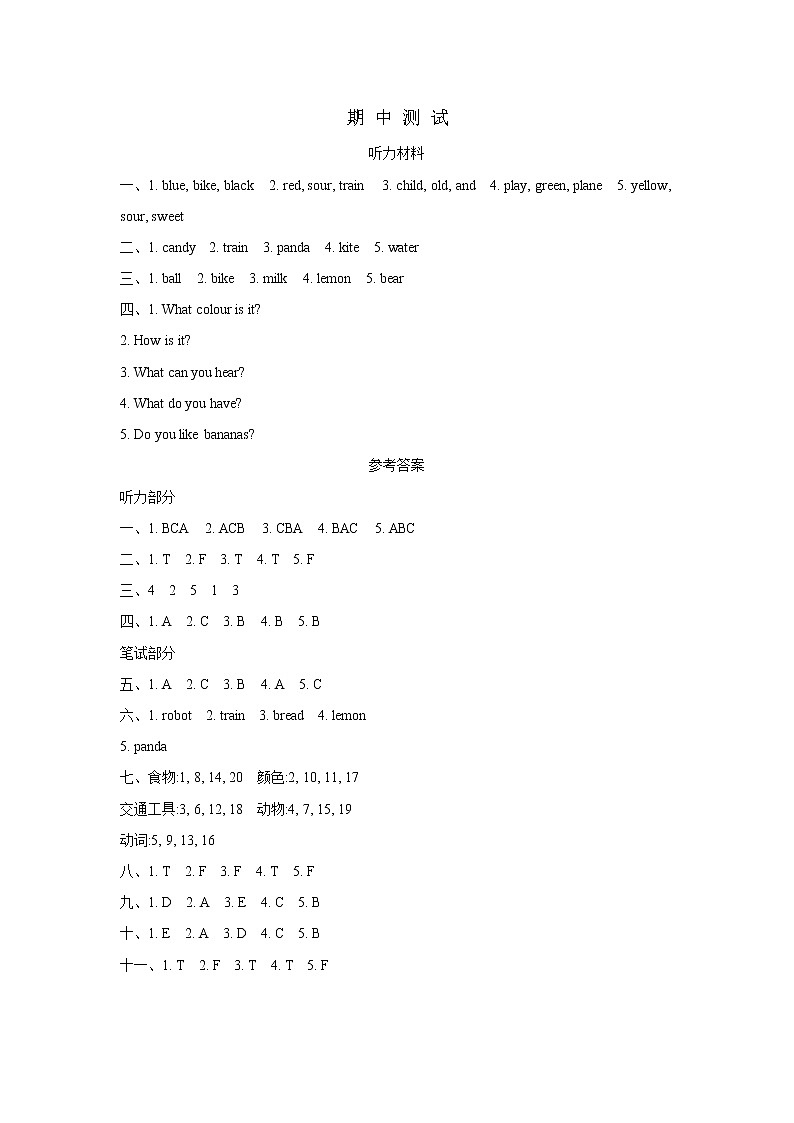 沪教版 三年级英语下册 期中测试卷 （含听力音频，听力材料和参考答案）01