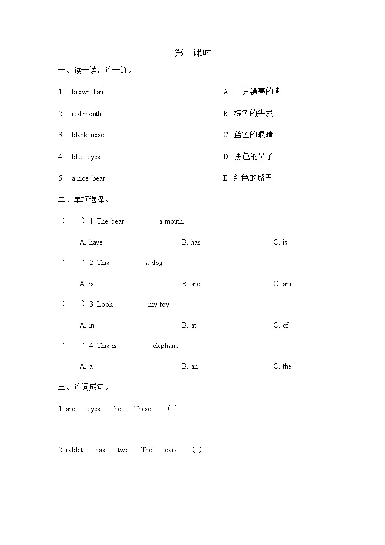Unit 1 My body 第二课时 课时练（含答案）01