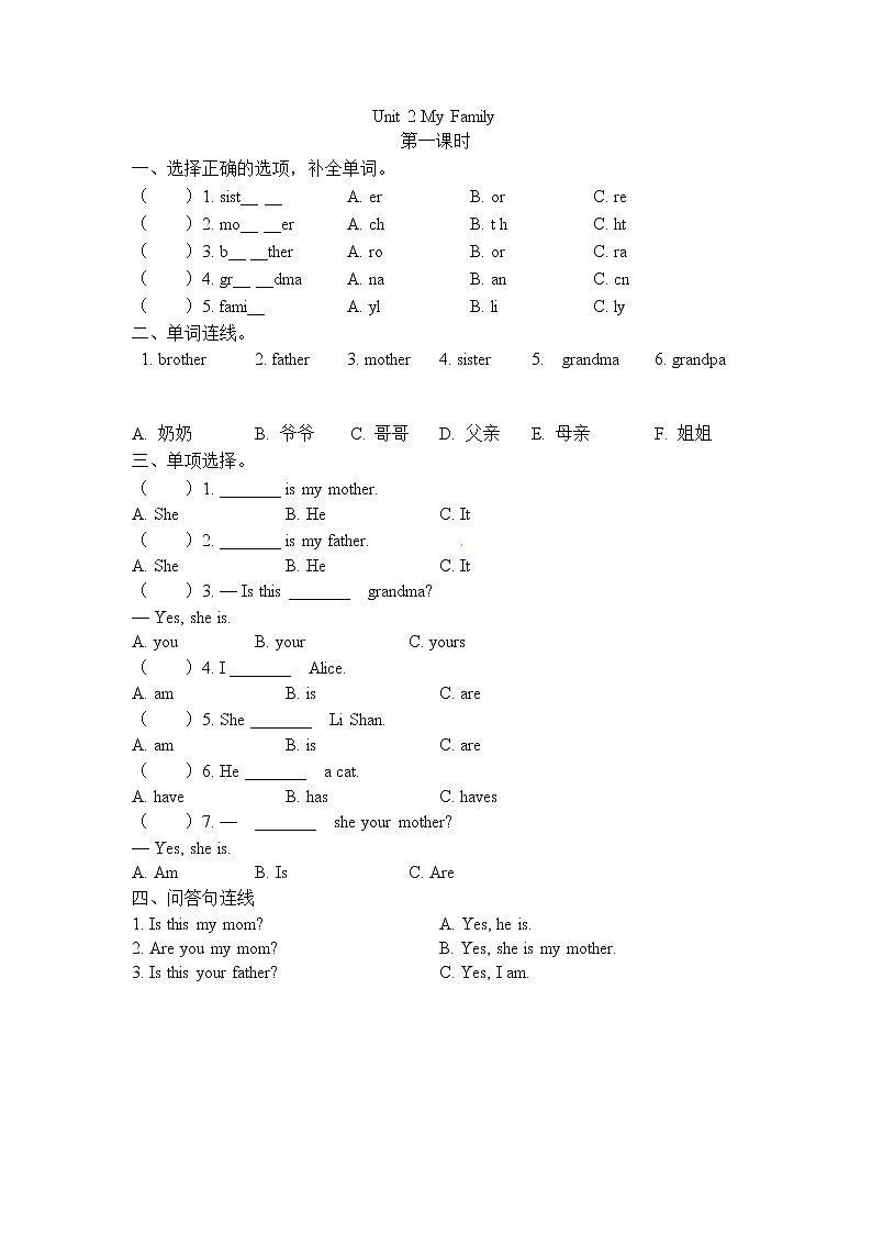 Unit 2 My family 第一课时 课时练（含答案）01