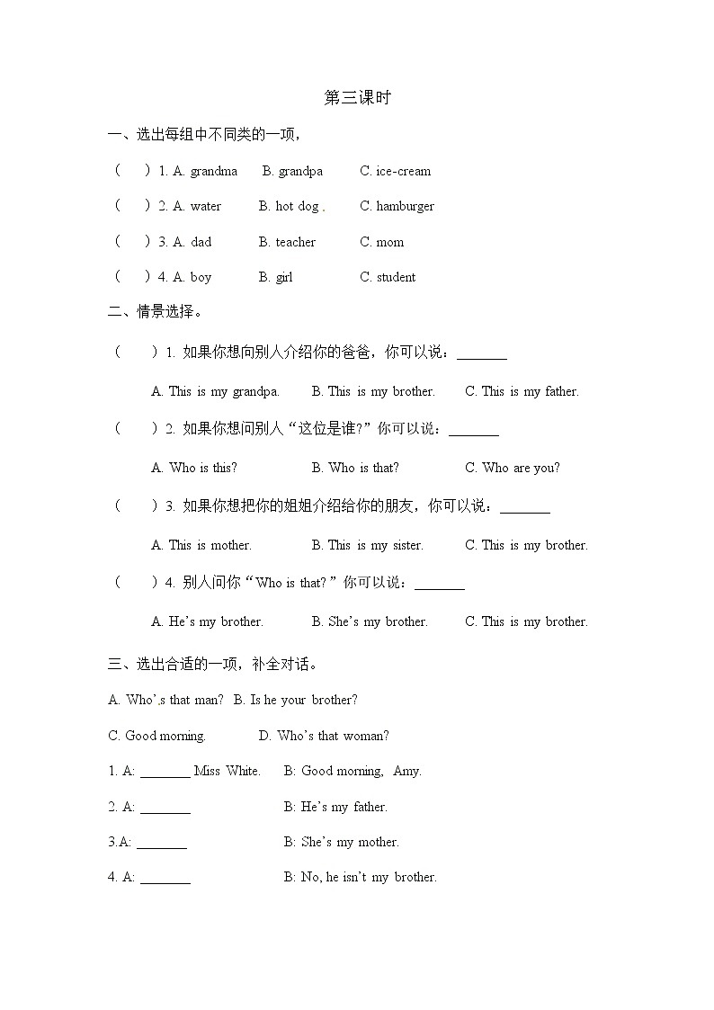Unit 2 My family 第三课时 课时练（含答案）01