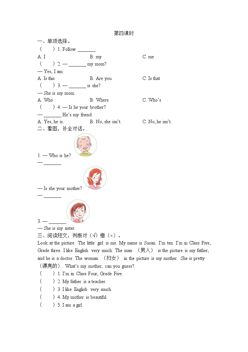 Unit 2 My family 第四课时 课时练（含答案）01