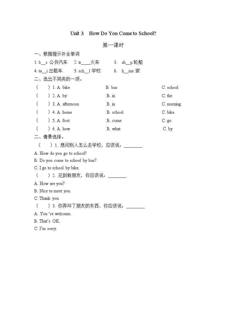 Unit 3 How do you come to school 第一课时 课时练（含答案）01