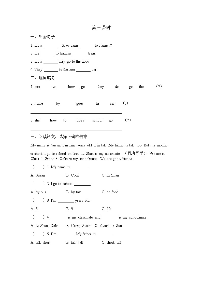 Unit 3 How do you come to school 第三课时 课时练（含答案）01