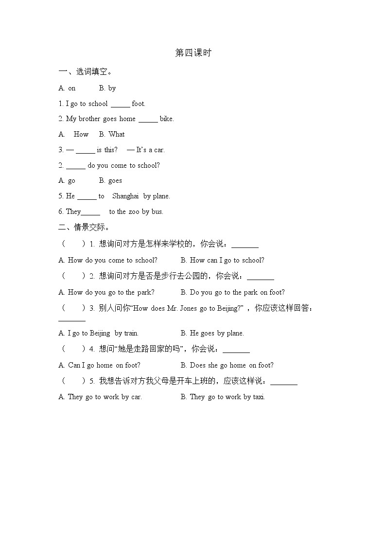 Unit 3 How do you come to school 第四课时 课时练（含答案）01