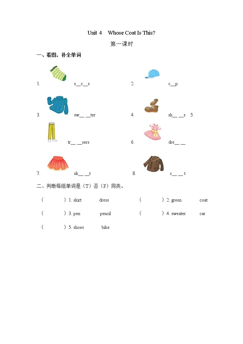 Unit 4 Whose coat is this 第一课时 课时练（含答案）01