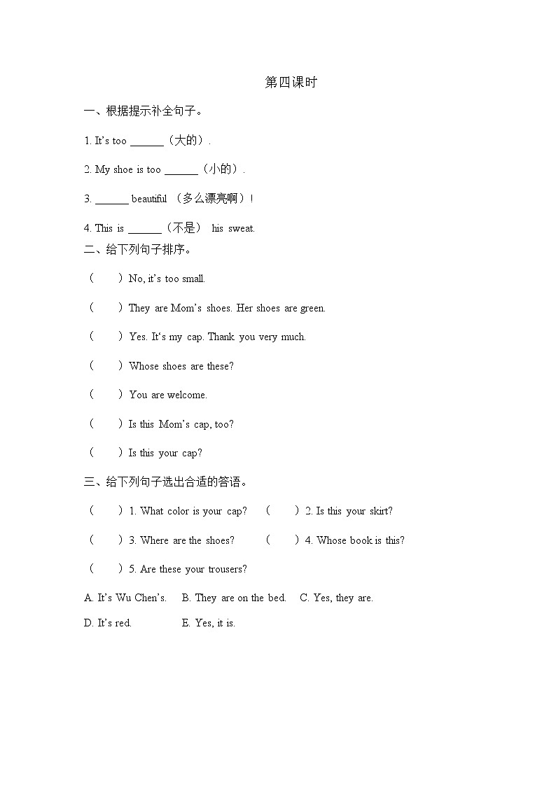 Unit 4 Whose coat is this 第四课时 课时练（含答案）01