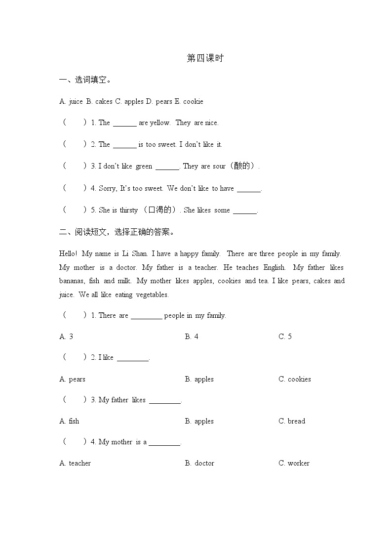 Unit 5 Do you like candies 第四课时 课时练（含答案）01