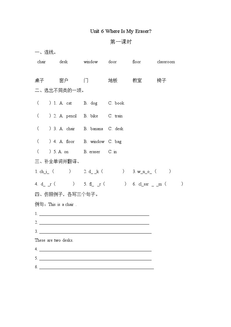 Unit 6 Where is my eraser 第一课时 课时练（含答案）01