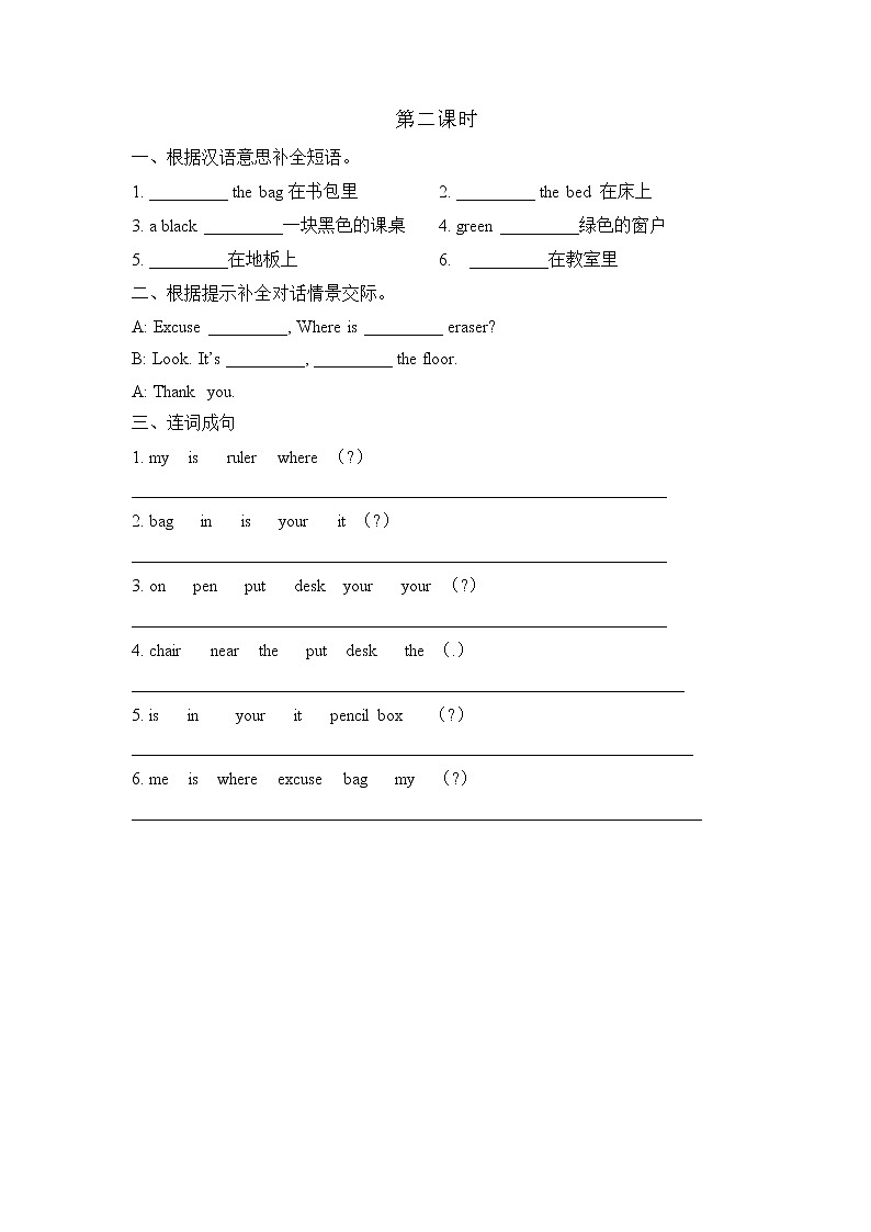 Unit 6 Where is my eraser 第二课时 课时练（含答案）01
